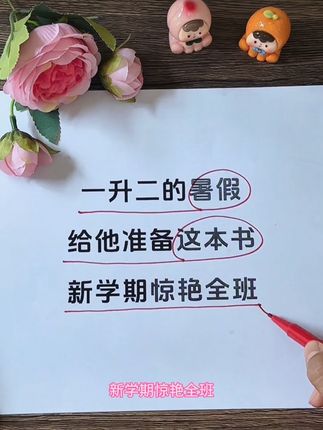 #一升二 暑假这样安排,语数两科同步预习复习,每天坚持打卡,开学轻松学语数#暑假作业 #学霸秘籍