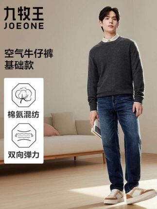 这条裤子有点贵,但质量是真的好!这就是我们的九牧王空气牛仔裤,它采用的是轻薄透气的空气牛仔面料,而且上面还有透气冲孔的设计,穿上后感觉非常凉爽舒适,一点也不会觉得闷热