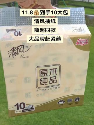 姐妹们快来抢啊,11块8到手10大包清风抽纸,每包300张,商超同款,大品牌值得信赖,不起灰不掉屑,婴幼儿都可以使用#清风抽纸 #抽纸 #清风 #家庭用纸 #生活用纸