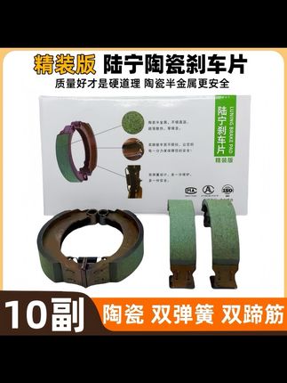【10副】陆宁陶瓷刹车块160型130型180刹车片双骨架双弹簧耐磨静音#陶瓷刹车片 #陶瓷刹车片推荐 #刹车片推荐 #好物推荐🔥
