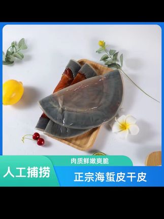 #海蜇皮 海岐东海正宗海蜇皮干皮3斤凉拌海鲜宁波舟山新鲜海蜇爽脆鲜嫩#海蜇 #凉拌菜 #开胃菜 #营养丰富