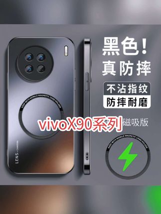 vivox90手机壳新款x90pro磁吸磨砂高级 ×90spro+防摔手机壳 #潮牌手机壳 #vivox90手机壳 #磁吸手机壳