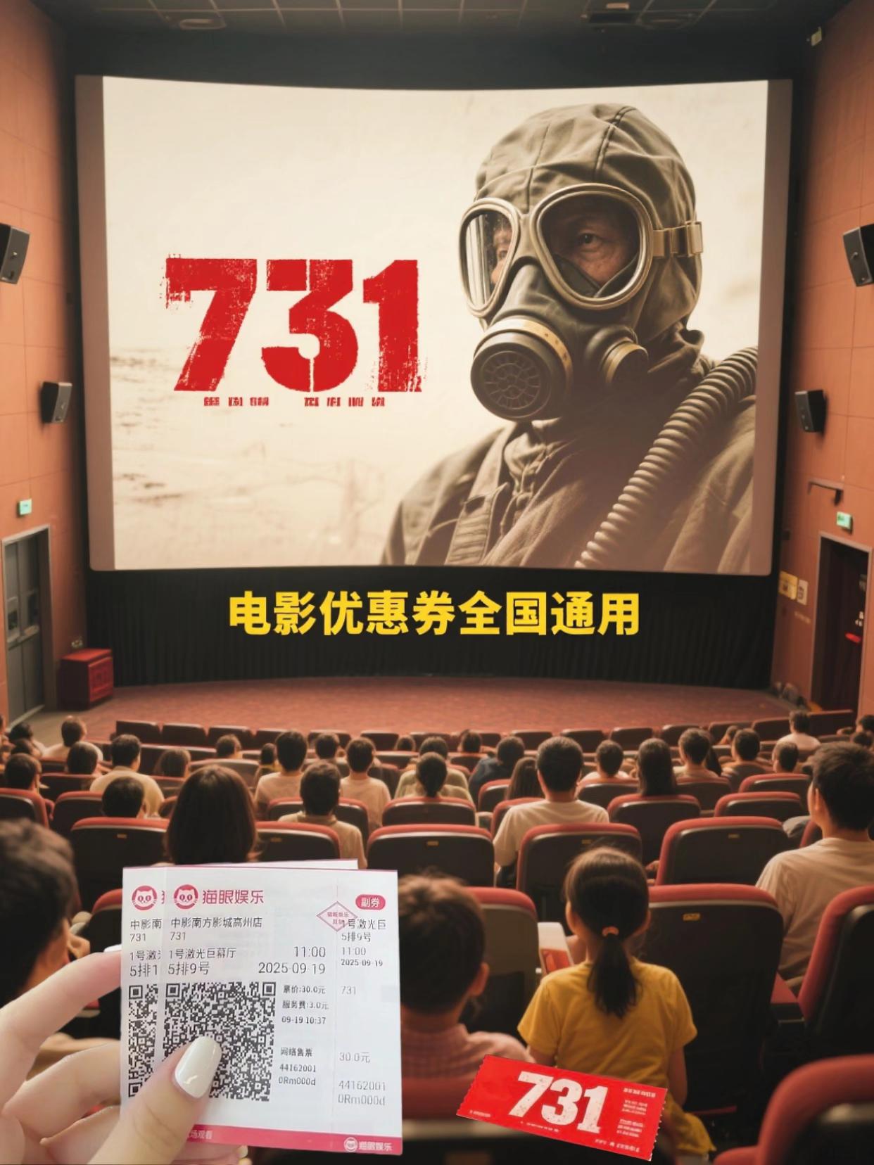 #731电影 #铭记历史#电影优惠券