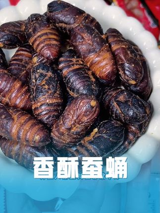 东北#香酥蚕蛹 一口一个酥酥脆脆太香了#追剧小零食 #根本停不下来