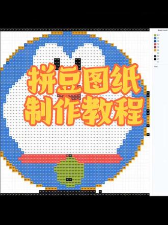 自制拼豆图案!
分享一个制作拼豆图案转换的网站
有疑问请私信咨询小编。
#拼豆图纸 #拼豆豆 #拼豆豆手工