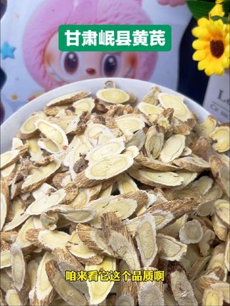 甘肃岷县黄芪片#黄芪 #甘肃岷县黄芪 #黄芪泡水 #秋季养生 #超便宜超划算 @DOU+小助手 @DOU+上热门