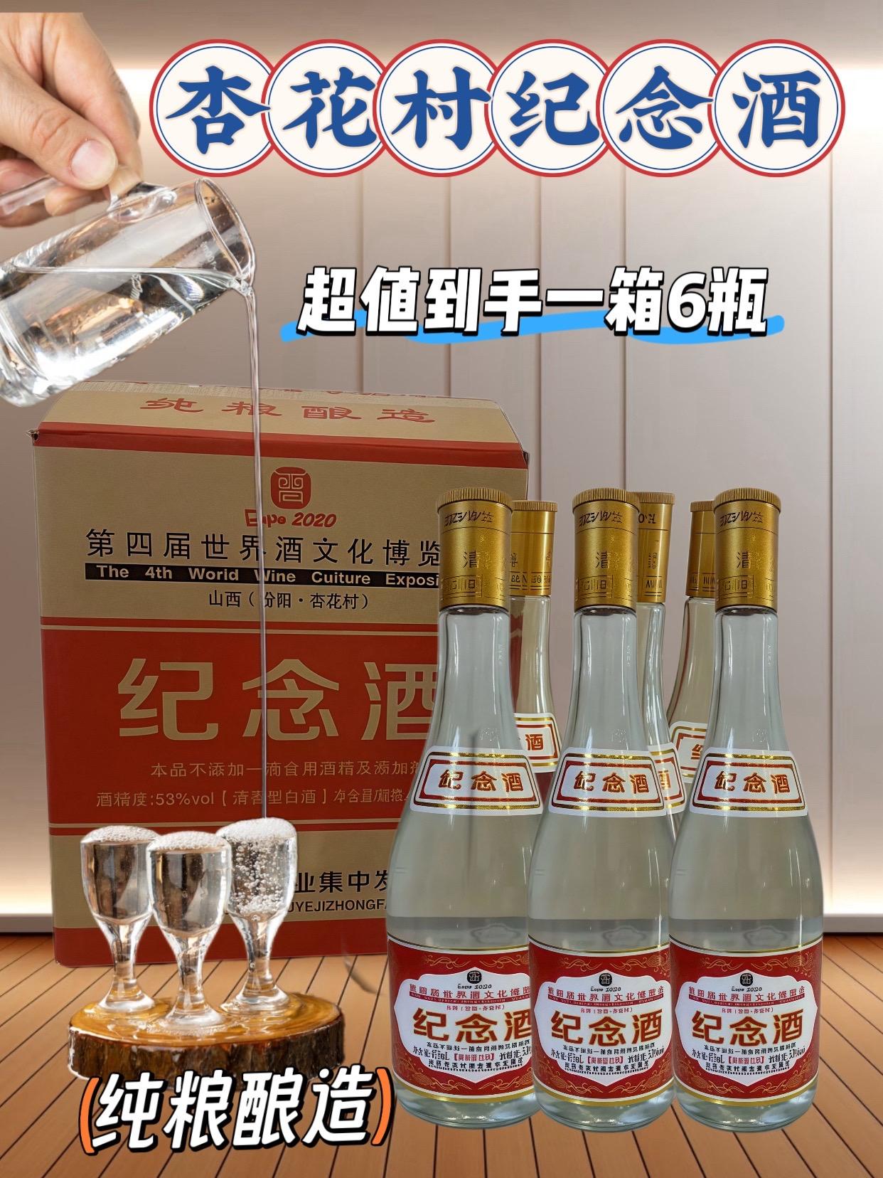 杏花村纪念酒。借问酒家何处有,牧童遥指杏花村!是的!杏花村产的纪念酒,性价比那叫一个高!喝过的伙伴都是几箱几箱的囤#有点上头#我有酒 #品酒 #白酒 #酒水搬运工
