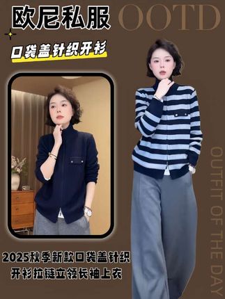 藏青灰条纹针织开衫,复古又时髦,轻松穿出氛围感#显瘦穿搭妥妥拿捏 #条纹毛衣 #针织衫 #慵懒风穿搭 #内搭外穿都好看