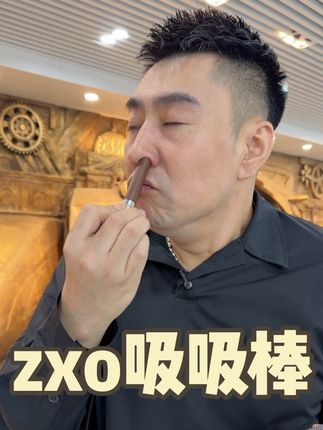 zxo新款草本果味吸吸棒!随时随地都能整!#亲测分享 #好东西一起分享 #烟民 #时尚单品