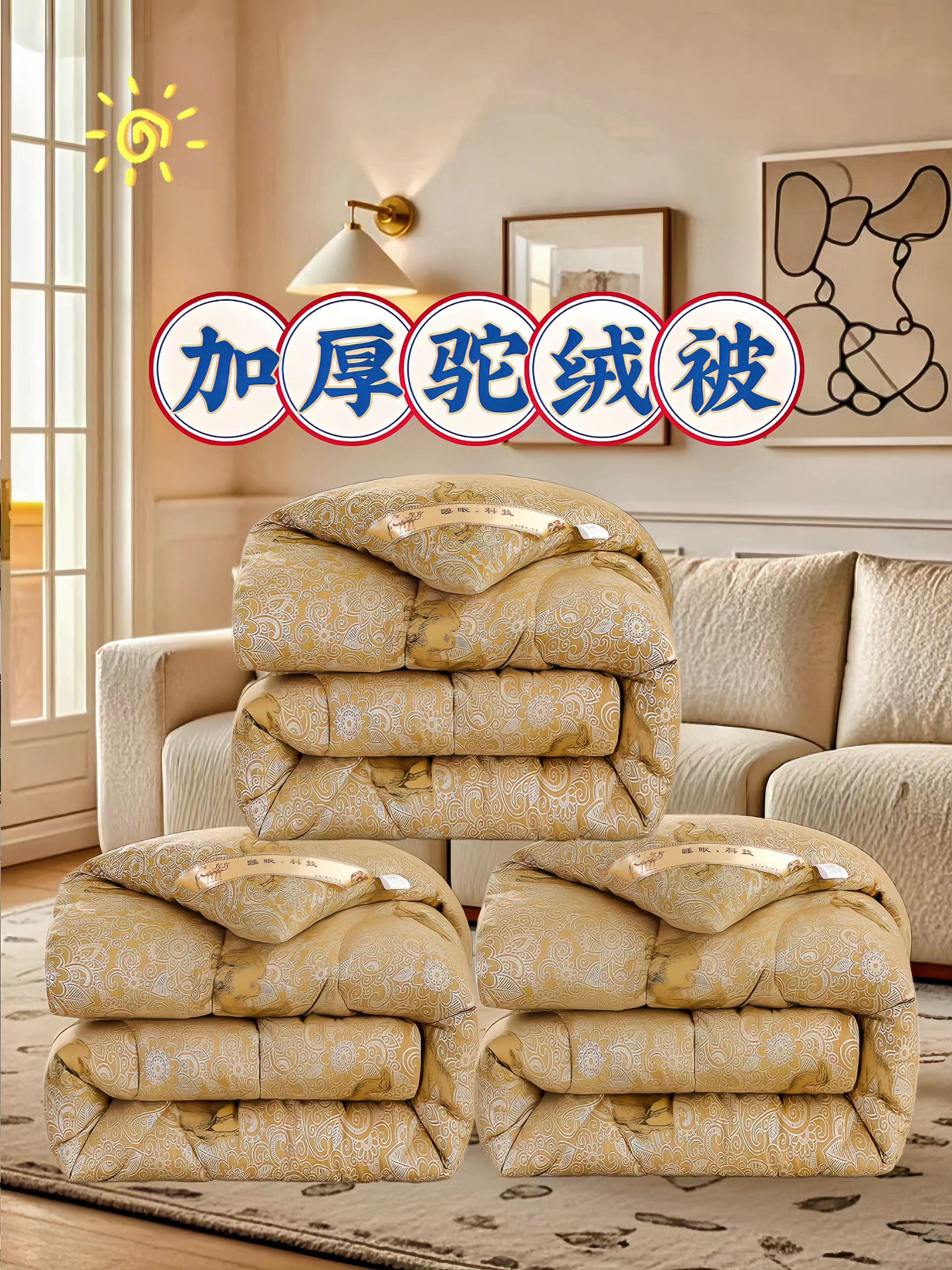 这款加厚驼绒被,以驼绒为填充,保暖性出色,能在寒冷天气里为你营造温暖舒适的睡眠环境。其表面花纹精致,兼具美观与质感,放置家中也很显格调。无论是日常休憩还是寒冬入眠,它都能给你温暖呵护,提升睡眠体验。#好物推荐🔥 #爱了爱了爱了 #家纺床上用品