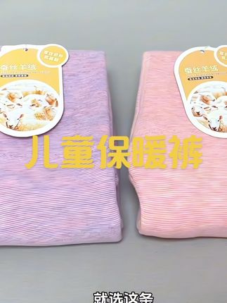 #母婴好物 #宝妈推荐 #儿童保暖裤 #保暖穿搭 #贴身衣物