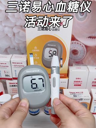 测血糖麻烦又费钱,好消息,三诺23年周年庆来大活动了,血糖试纸拍50送50#测血糖 #高血糖 #三诺血糖仪 #血糖监测 #血糖高