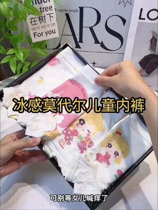 夏天这么热~孩子的内裤也该换成这种凉感的了!这款A类莫代尔的,凉凉滑滑的,穿着舒服又透气!弹力大无束缚,双层底裆满满的透气孔,女儿穿一次就爱上了~#儿童短裤 #轻薄透气 #贴身衣物#女孩短裤推荐 #夏日必备