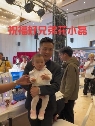 收到好兄弟花小磊的邀请来参加他和苏杨洁的订婚典礼。祝福好兄弟幸福