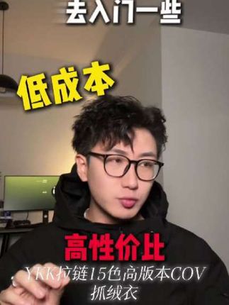 YKK拉链 15色高版本 COV抓绒衣户外运动保暖加绒男女立领卫衣外套