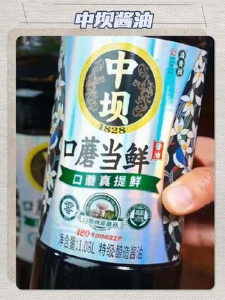 中坝口蘑酱油味道鲜香#中坝酱油 老人孩子放心吃的#口蘑酱油