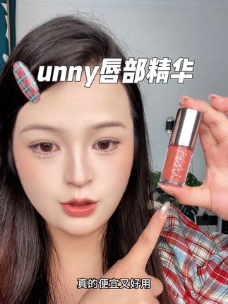 夏天一定要试试这种清透又有氛围感的唇釉!特别是大干唇 这支unny唇部精华的01号色千万不要错过#unny唇部精华 #好物分享