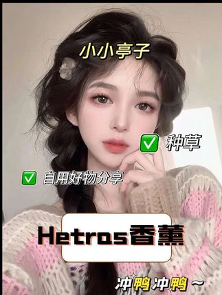 #香薰 #居家好物 #香薰推荐 #Hetras香薰 #品质居家好物