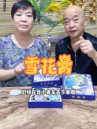 这款雪花膏超好用,涂完又润又清爽,味道还特别好闻,送人自己用都可以#雪花膏 #老国货值得信赖 #雪花膏推荐 #便宜又好用 #面霜