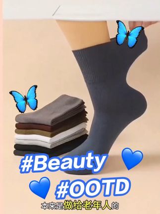 #哎呦喂你袜子真好看 #袜子穿搭 #纯棉袜子