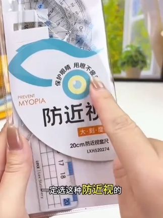 准小学生妈妈们,孩子的尺子备好了吗?还没买的话看看这款防近视尺是不是你的心头爱呢?我家宝宝写数学作业省时省力,就靠它了#开学必备 #学习用品 #文具 #文具安利