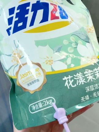 快快来,好活力二八新品洗衣液,淡淡的茉莉花香,比之前的更好闻呐!这个价到手,沉甸甸的一大袋,足足四斤重,关键还没有什么乱七八糟添加,质地比之前更浓稠,就倒这么一小盖,打出泡沫,丰富又绵密。洗完的衣服不仅干净,还自带伪体香,前男友还以为我喷了什么大肥香水,国货老品牌,好用又划算,放心冲。