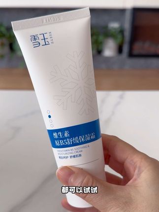雪玉家的产品真的都很好用,温和不刺激,很适合敏感肌使用。#雪玉维生素b5保湿霜 #雪玉保湿霜 #雪玉维生素原b5保湿霜 #敏感泛红肌肤怎么修复 #晒后修复保湿