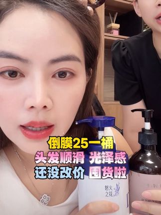 #强烈推荐 倒膜给头发做面膜 25一桶#倒膜#冰诗韵倒膜#海燕严选#自用好物分享