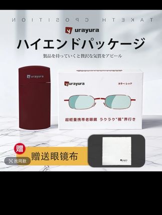 日本yurayura超轻老花镜折叠便携高清远近两用防蓝光眼镜#好物推荐🔥 #高清老花镜 #防蓝光眼镜 #可折叠 #爱眼护眼 @DOU+小助手