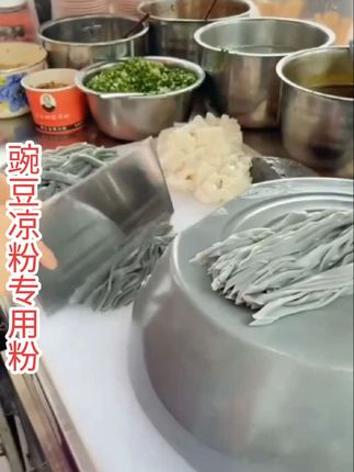 #豌豆凉粉 天气太热咯,在家弄一碗我们贵州的豌豆凉粉吃起才安逸!#金豌豆凉粉 #凉粉专用粉 #夏天的味道 #上热门