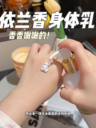 反正都要用身体乳,还不如换成这种养肤的!#依兰香身体乳 #mk依兰香身体乳 #养肤身体乳 #身体护理 #身体乳