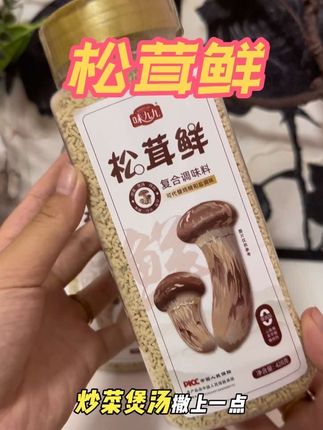 炒菜放#松茸鲜 又鲜又安心 快快安排起来#味九九松茸鲜