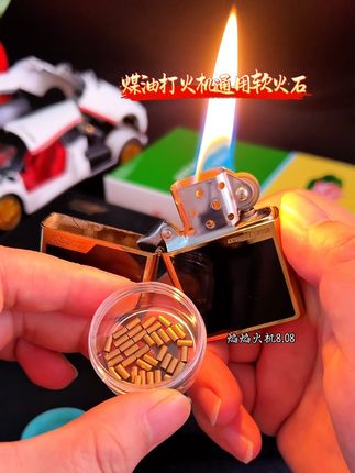 通用打火机软火石 #打火机#软火石 #煤油打火机通用软火石 #玩个很新的东西 #打火机软火石