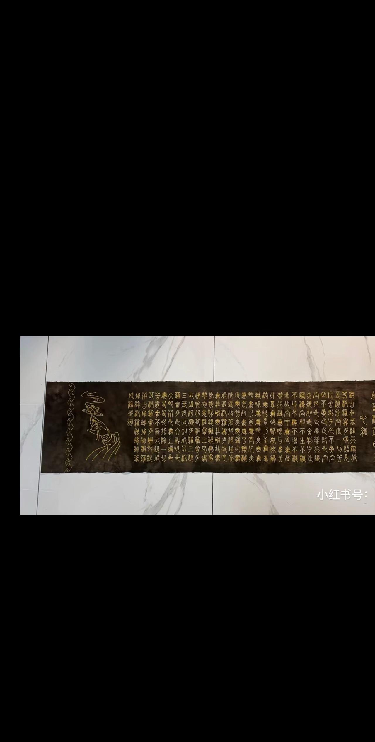 心经客返图。#心经茶席模板#心经茶席#诺诺植物染