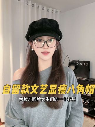 自留款文艺复古风超显瘦的八角帽!#八角帽 #报童帽 #大头围帽子 #方圆脸适合戴的帽子 #显脸小帽子