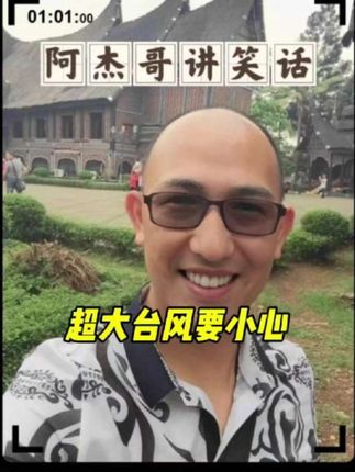 祝大家平平安安!#台风 #桦加沙 #潮汕 #潮汕人