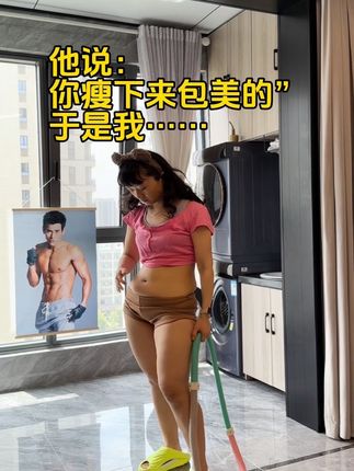 教练告诉我,减肚子最快的方法就是转软呼啦圈。每天坚持30分钟,坚持了一个半月掉了35斤的我,腹平了、臀翘了、腰细了、背薄了,基数越大变化越大#减肥黄金三十天来了 #大肚腩变小蛮腰 #居家锻炼 #燃脂的一百种方式 #呼啦圈转起来