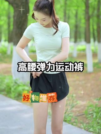 高腰弹力运动裤#初夏的味道 #夏天夏天夏天来了 #初夏的味道你感受到了吗 #青春活力 #好身材好气质