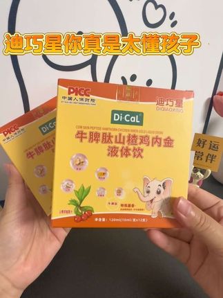 妈妈们应该都知道山楂鸡内金和牛脾肽的好处吧#迪巧星 #牛脾肽山楂鸡内金 #鸡内金