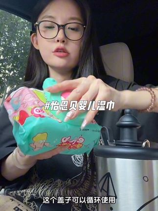 不管家里还是车上,湿巾是必不可少的,但是一定要选纯水湿巾#湿巾 #纯水湿巾 #婴儿湿巾 #怡恩贝湿巾 #生活必备