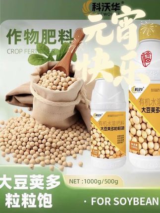 科沃华大豆荚多粒粒饱黄豆豇豆增产抗旱抗涝籽粒多促花荚多叶面肥#大豆 #种植小技巧 #种植