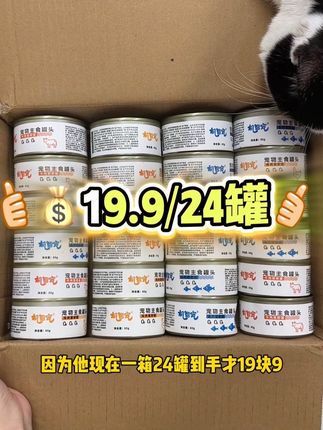 赶紧薅主食罐头的大羊毛,19.9到手24个快囤 #主食罐#猫罐头#萌宠好物#新手养猫#养猫经验分享