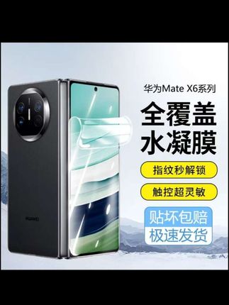 适用华为matex6水凝膜MateX3高清防窥MateX5手机膜防摔防爆X2贴膜#水凝膜 #高清软膜 #防窥膜 #手机配件 #折叠屏贴膜
