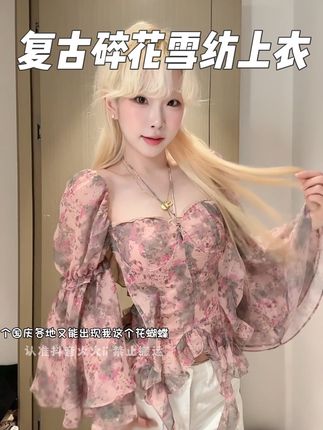 复古碎花收腰雪纺上衣 #高级感穿搭 #今日穿搭 #穿出高级感 #粉色系穿搭 #法式穿搭