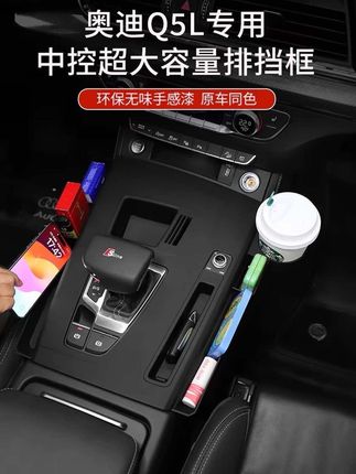 适用于奥迪Q5L中控排挡框碳纤内饰档位面板储物收纳盒装饰配件#碳纤维排档#汽车好物推荐#汽车好物#排档储物盒#奥迪Q5l
