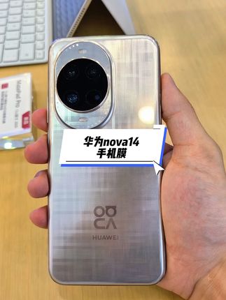 华为nova14钢化膜华为nova14手机膜华为nova14防窥膜华为nova14pro手机膜华为nova14pro钢化膜防窥防爆防摔无尘舱贴膜不沾指纹#华为nova14手机膜#华为nova14钢化膜#华为nova14防窥膜#华为nova14pro钢化膜#华为nova14pro手机膜