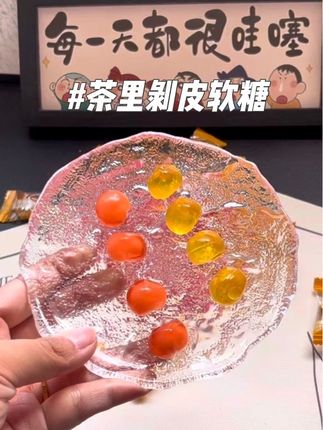 这玩意真的能承包我一整年的快乐,就是这个茶里的剥皮软糖,它不仅好吃,还好玩!#茶里剥皮软糖 #剥皮软糖 #零食推荐