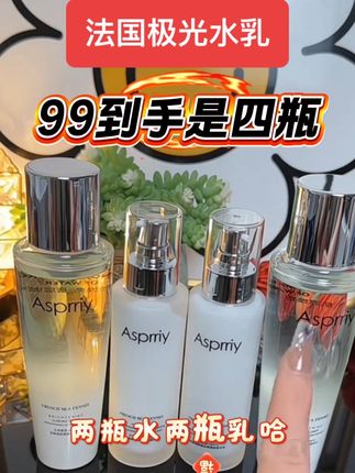 【源自法国】海茴香极光水乳 不添加一滴水 紧致抗皱淡纹提亮肤色K2#好物推荐🔥 #🔥🔥上热门 #好物分享 #好物分享护肤 #严选好物