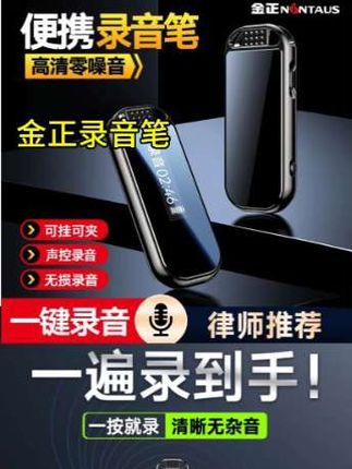 金正录音笔小型高清小型强磁录音笔声控录音智能降噪#数码科技 #金正录音笔 #声控智能 #强磁便携 #超长续航