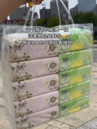 这个价就到手8大包洁柔山茶花香抽纸,好好闻啊!谁能拒绝的了!刷到的宝子们!闭眼入!#新人福利第一单#洁柔#超便宜超划算#好东西一起分享#一起撸羊毛